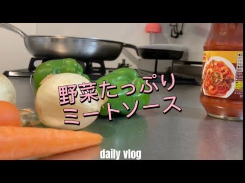 とっても簡単野菜たっぷりミートソース🍝子供も大好きです😊材料は説明欄へ