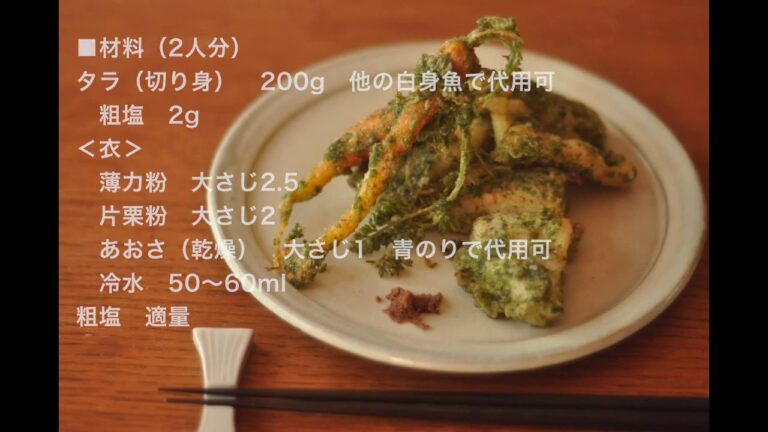 白身魚の磯辺揚げ  Whitefish ‘Iso-be’ (Seashore) Fry