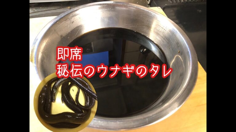 即席秘伝のうなぎタレレシピ★作り方