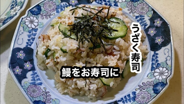 【鰻ざく寿司】うなぎとキュウリとみょうがの3種の組み合わせ♪