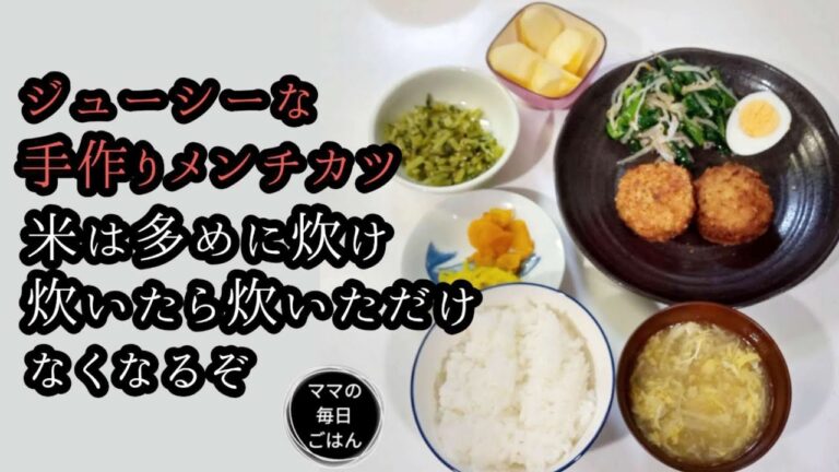 【メンチカツ】お惣菜コーナーで買わないで！手作りすればアツアツ・ジューシーに仕上がるよ　そして米が一瞬で無くなるから覚悟して！
