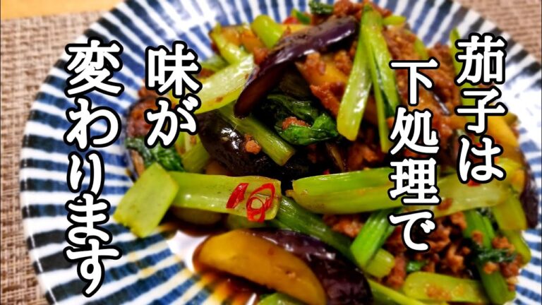 茄子の下処理はこうするのだ！最強のご飯泥棒！茄子と小松菜のオイスターソース炒めの作り方！
