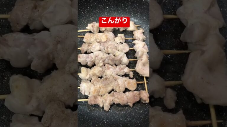 焼き鳥（鶏もも肉）【簡単おつまみ】 #shorts  #ショート #やきとり