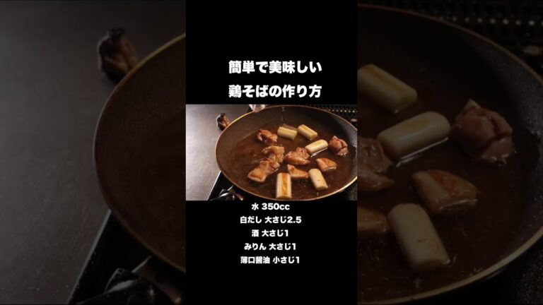 プロが教える鶏そばの作り方 #shorts