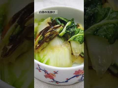 白菜の浅漬けの作り方・レシピ／ばあちゃんの料理教室 #shorts
