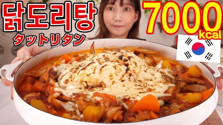 【大食い】韓国の肉じゃが！？『タットリタン』がピリ辛で美味しかった！チーズもたっぷりで最高！[韓国料理]7000kcal【木下ゆうか】