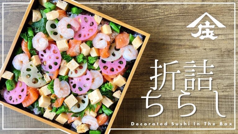 【お酢屋のレシピ】折詰ちらし寿司の作り方