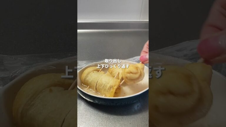 休日の #お手軽おつまみ 🍻＜油揚げのベーコン巻き＞👩‍🍳 #shorts  #レシピ