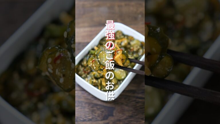 【最強のご飯のお供】炒めるだけで超簡単「パリポリきゅうり佃煮」の作り方 #shorts #recipe #cooking