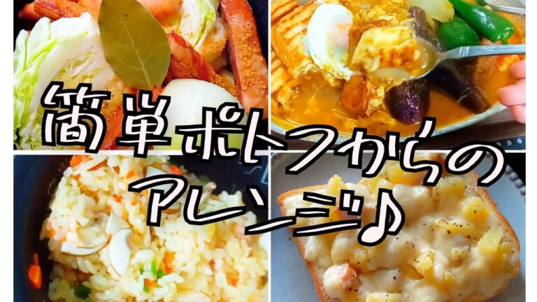 【簡単ポトフ】とアレンジ！ポトフがあると数日楽ちん😙♪一人暮らしの食事。