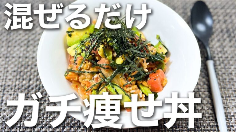 【ダイエット】みるみる痩せる「整腸剤丼」の作り方✨簡単すぎてすぐ作れます！【オートミール】