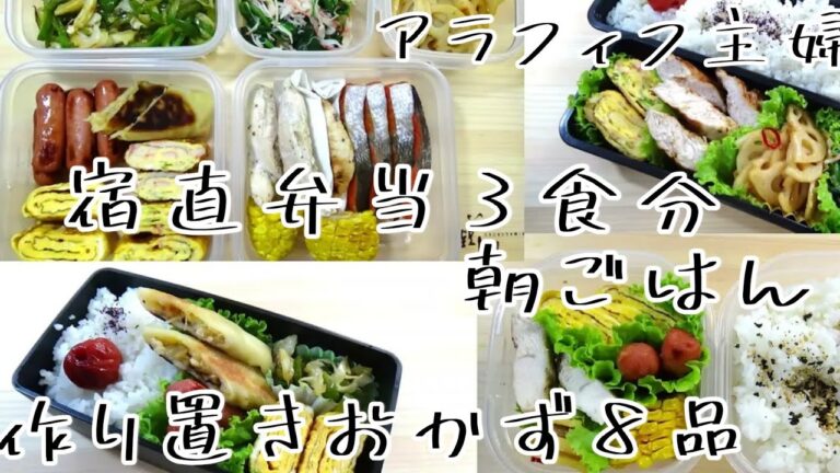 1時間半で作る　宿直弁当3食分＋作り置き8品と朝ご飯　【アラフィフ主婦の料理 】