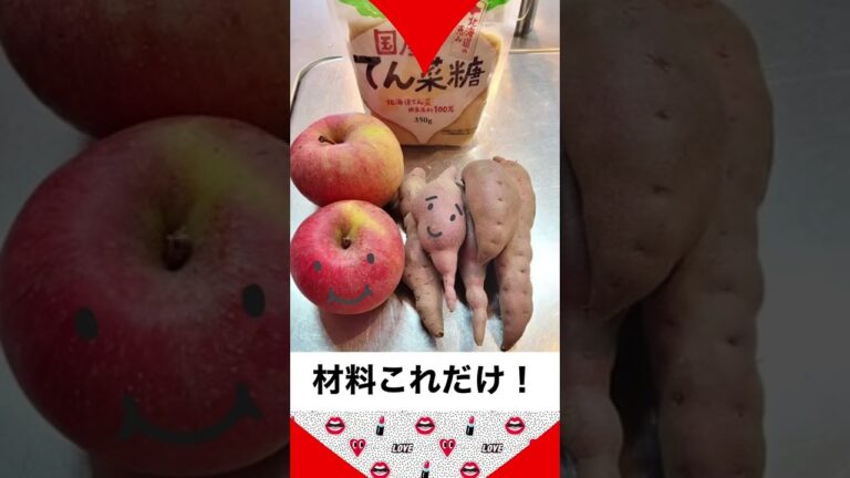 簡単！美味しい！さつまいもとりんごの甘煮でLet's 腸活！