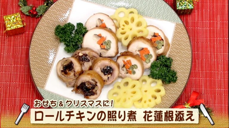 ロールチキンの照り煮　花蓮根添え（ナマなキッチン）