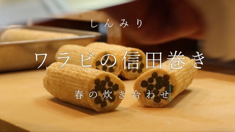 【初春の炊き合わせ】　ワラビの信田巻き　助子の含ませ