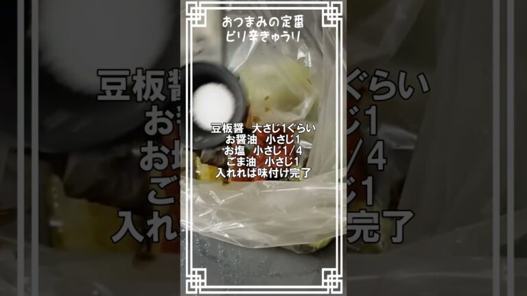 定番おつまみ🥰【ピリ辛きゅうり】#きゅうり　#ピリ辛　#レシピ