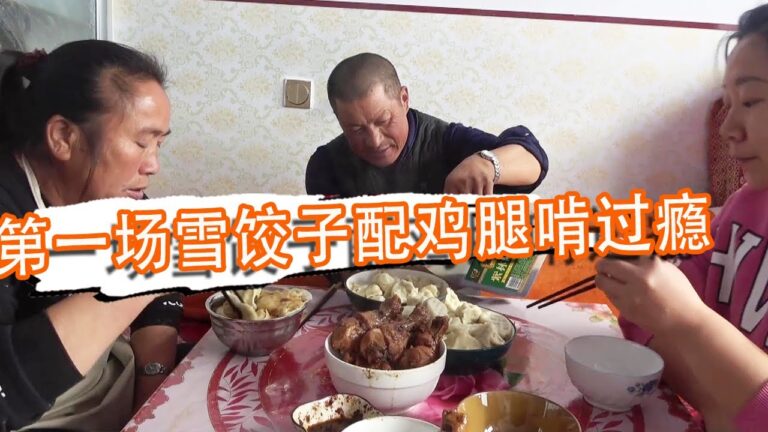 入冬迎來第一場雪，有多厚？半月不用出門，餃子配雞腿，啃過癮【泥土大黑】