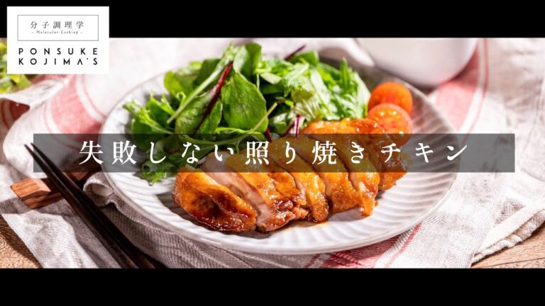 掴め！男の胃袋！失敗しない照り焼きチキン【日本イチ丁寧なレシピ動画】