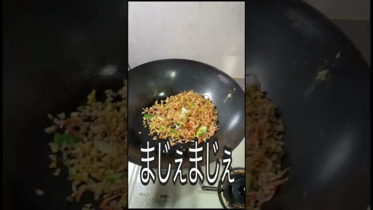 🦐至高🦐　桜エビ炒飯　　《100日目に最高のチャーハンを見つけるアル中 62日目》#shorts
