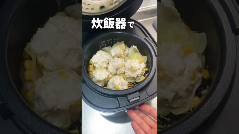 【20代主婦】炊飯器だけで作る簡単夜ご飯おかず2品#shorts #晩ご飯 #炊飯器料理 #肉団子#ひじきごはん