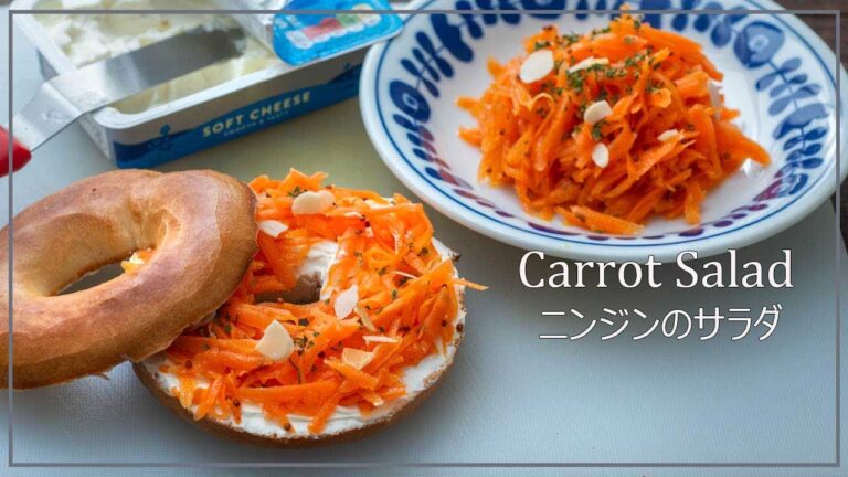 ニンジンサラダの作り方、粒マスタードとハチミツで作るキャロットラペ、サンドイッチの具にも合う作り置きサラダ