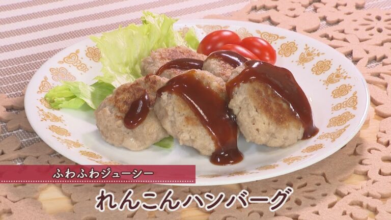 れんこんハンバーグ［1個分86kcal］[崎　優子先生]