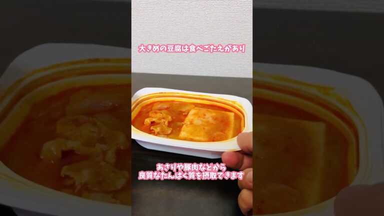 【管理栄養士の瘦せメシレビュー】ファミマ@あさりとキムチの旨辛スンドゥブチゲ ＃ダイエット #コンビニ #痩せ飯 #新商品 #痩せたいけど食べたい #セブン ＃ファミマ ＃韓国料理