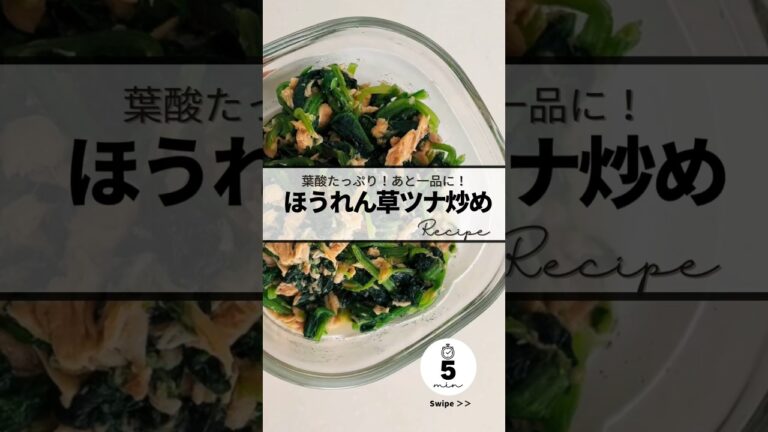〻ほうれん草ツナ炒めrecipe