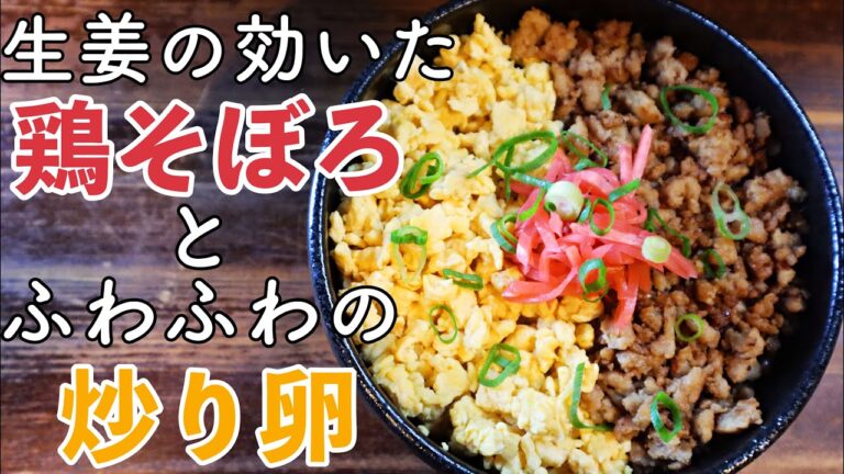 【めんつゆで作る】お弁当のど定番！飽き知らずの毎日食べたい二色丼の作り方！