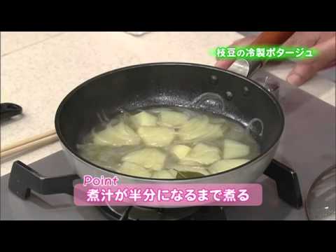 枝豆の冷製ポタージュ