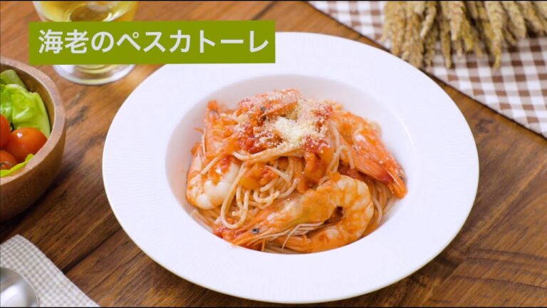 【乾麺スパゲッティレシピ】海老のペスカトーレの作り方【北海道パスタ】