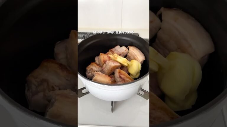 定番だからこそちゃんと作りたい！「極上の角煮」【おうちごはんの1分レシピ動画】簡単レシピ｜時短レシピ｜#shorts