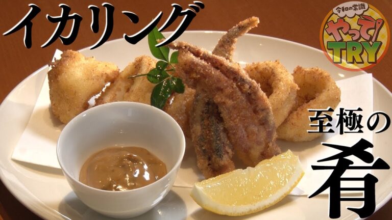 これぞ至極の肴！イカワタソースがたまんねぇ！絶品イカリング【とり雄　関斉寛】のレシピ