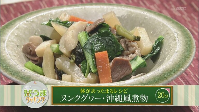 楽うまクッキング-ヌンクグヮー・沖縄風煮物