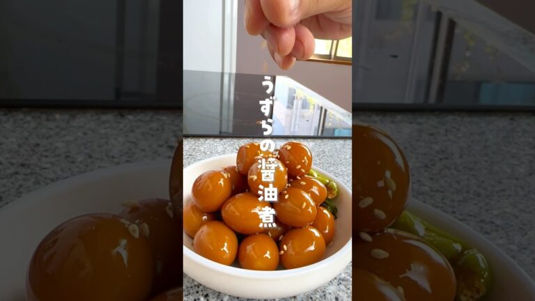 【韓国人旦那の激うま韓国料理】#韓国料理#うずらの醤油煮#메추리알장조림