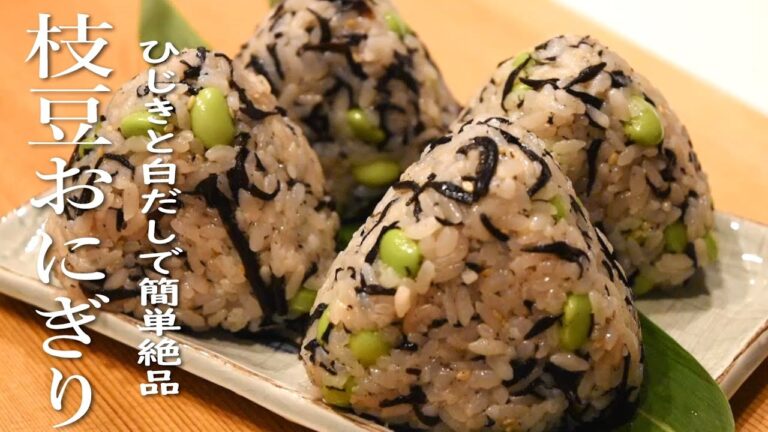 How To Make EDAMAME ONIGIRI rice ball with Hijiki Seaweed