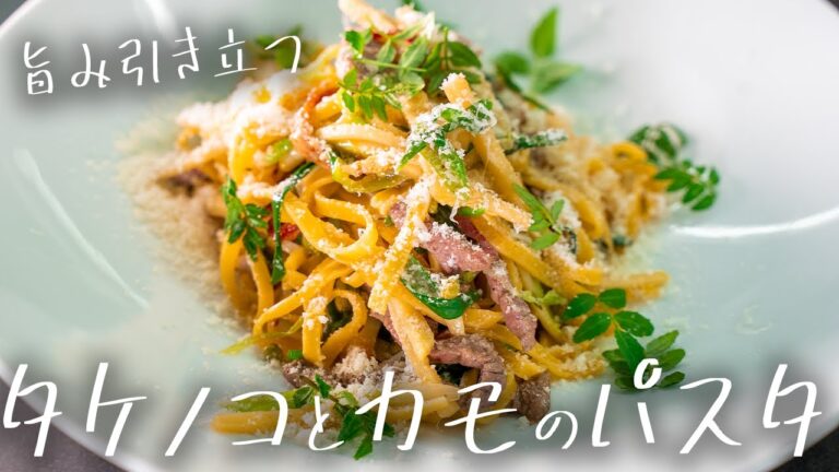 #173 【10分で簡単】中華風!?イタリアンでタケノコとカモを使ったパスタ