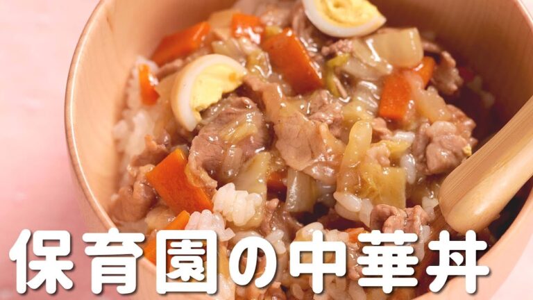 冷凍保存できる野菜たっぷり丼レシピ！冷蔵庫の余り野菜で作る保育園の給食レシピ「中華丼」の作り方  |  あおいの給食室