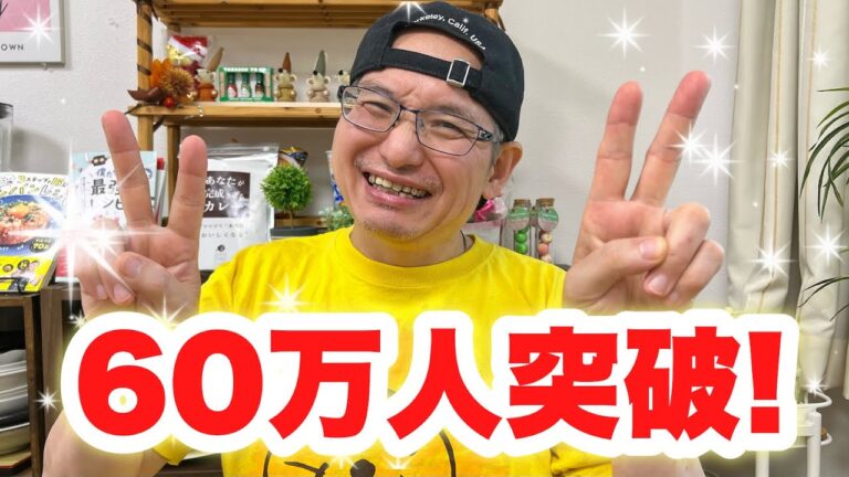 60万人突破記念LIVE ！！