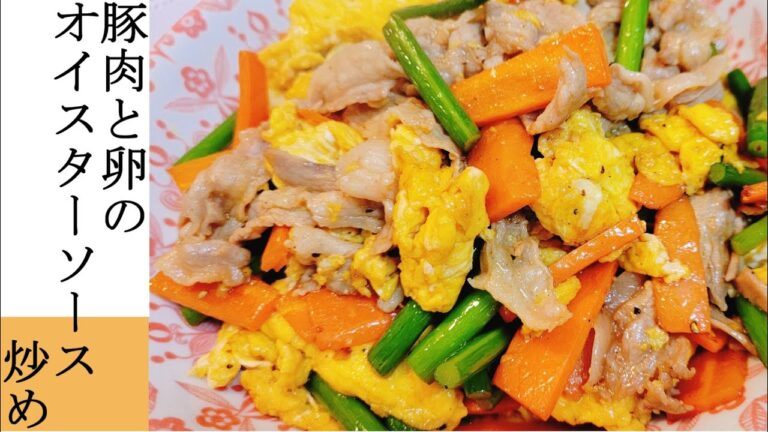 【鬼リピおかず】卵と豚肉のオイスターソース炒め【おうちごはん】【お弁当にも】