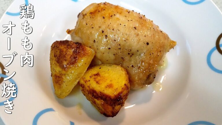 鶏むね肉オーブン焼き！ファミマのグリルロールチキン明太チーズに挑戦～家族も大満足～【簡単家庭料理】