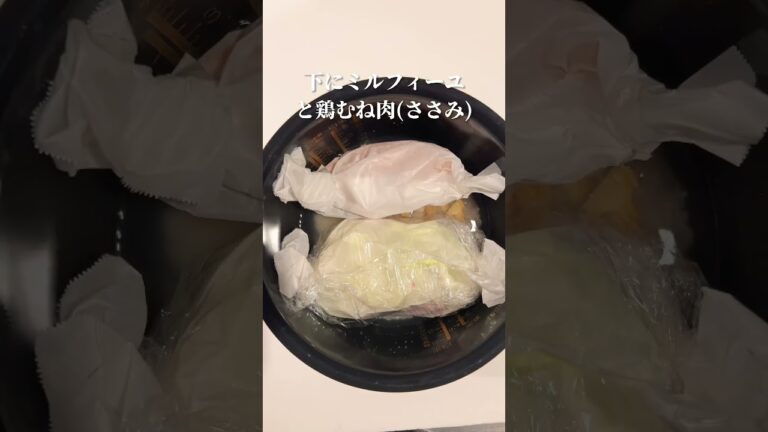 炊飯器で同時に4品 #shorts #おうちごはん