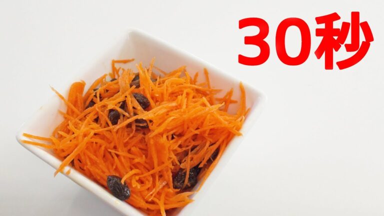 レーズンキャロットラペ【リアル30秒クッキング】