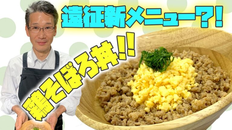 【簡単！】お弁当にも最適！鶏そぼろ丼！