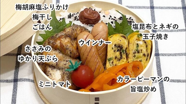 【お弁当】お弁当作り/フライパン1つでお弁当/ささみのゆかり天ぷら