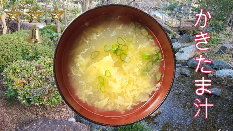 かきたま汁　レシピ　作り方　簡単　ふわふわかきたま汁　卵と鰹出汁でかきたま汁　家庭料理の作り方　レビュー　チュートリアル　美味しい　人気　家庭料理　料理　[料理レシピ]