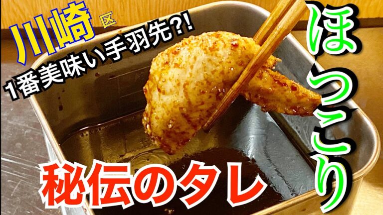 現役居酒屋店主がばらす！【仕込み・手羽先のタレ】手羽先唐揚げのタレ作りの裏側を大公開。大炎上の中にスマホが…