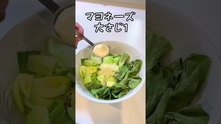 病みつきチンゲン菜 #shorts