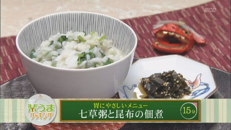 楽うまクッキング-七草粥と昆布の佃煮