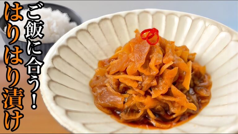 【大根レシピ】絶品はりはり漬けの作り方/常備菜にも◎